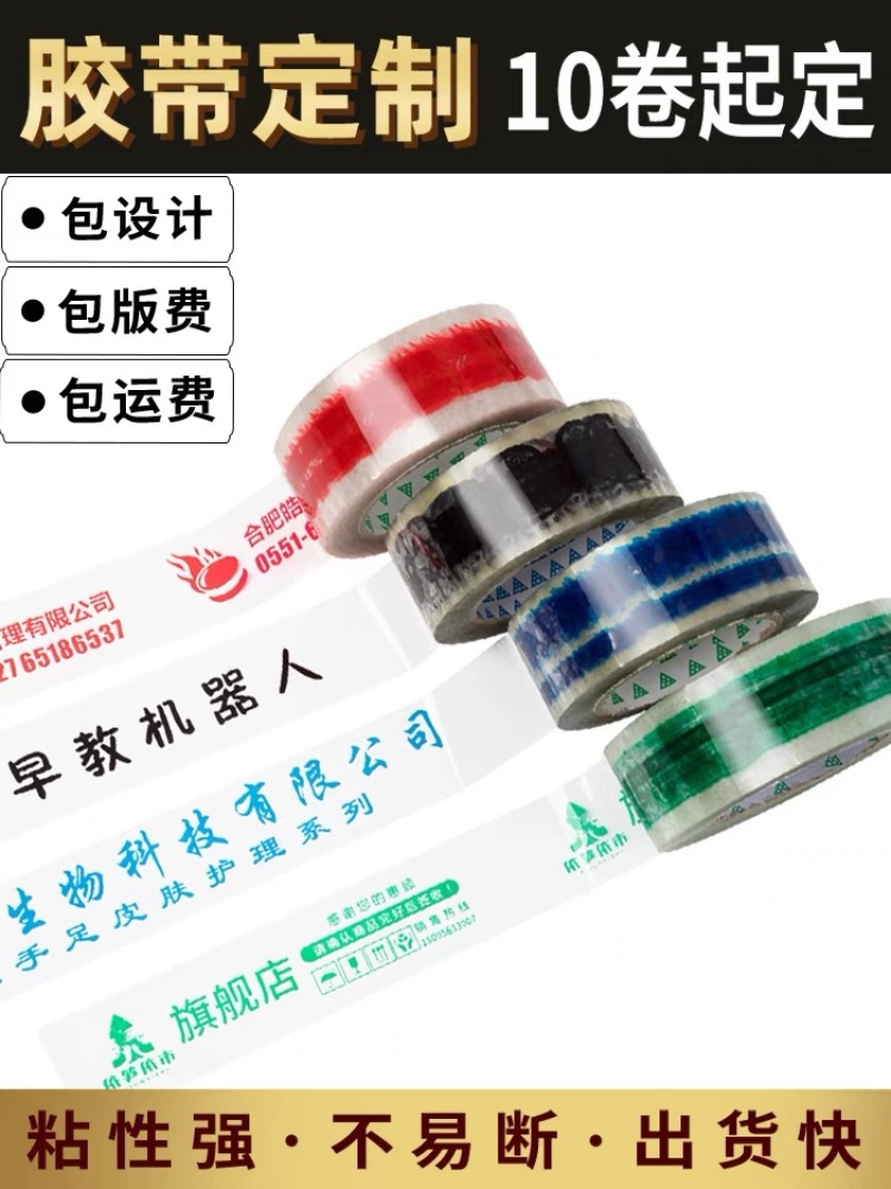 6卷起定制印字胶带