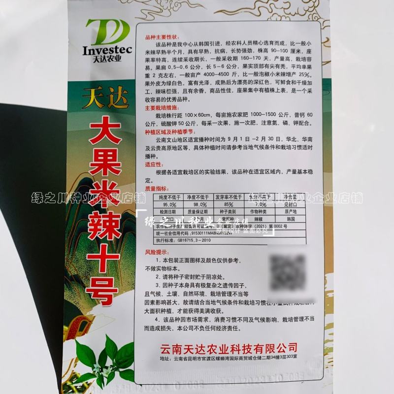 云南热销大果小米辣种子大果米辣十号泡椒种子韩国引进早熟