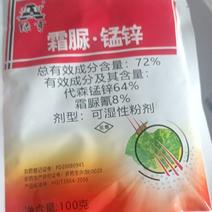 绿亨72%霜脲锰锌黄瓜霜霉病杀菌剂正品