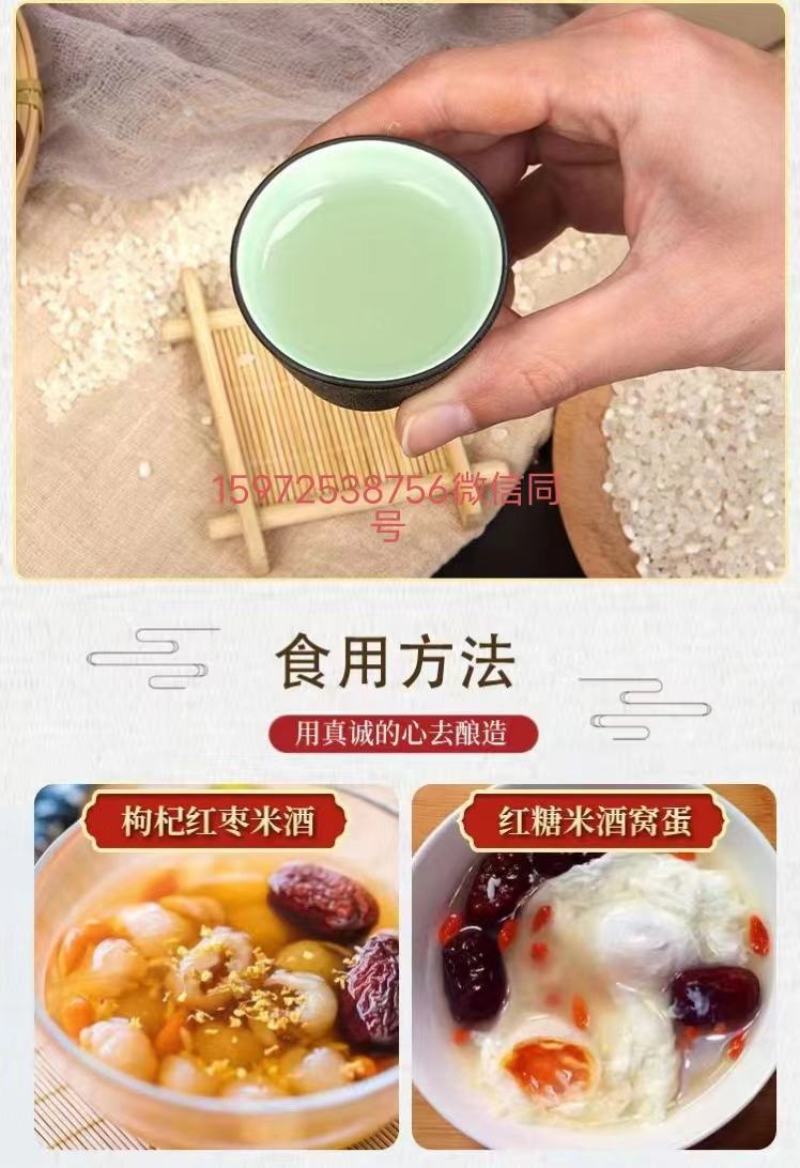 糯米酒