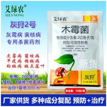 灰霉病菌核病专用药防烂果烂杆子杀菌专用药4种成分复配