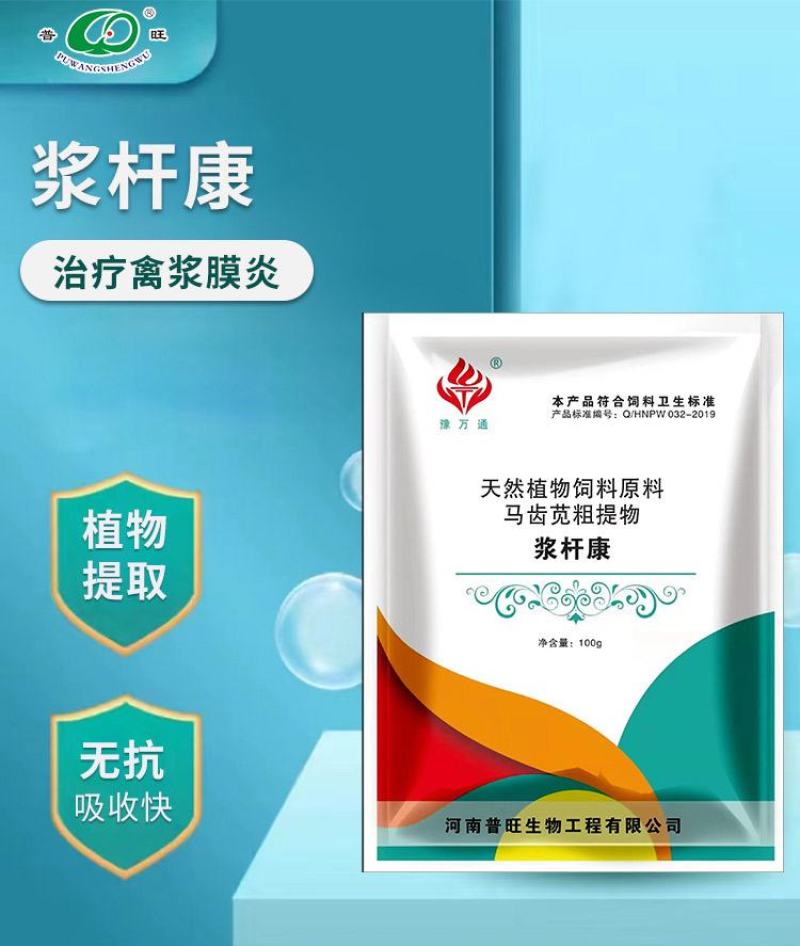 普旺厂家浆杆康