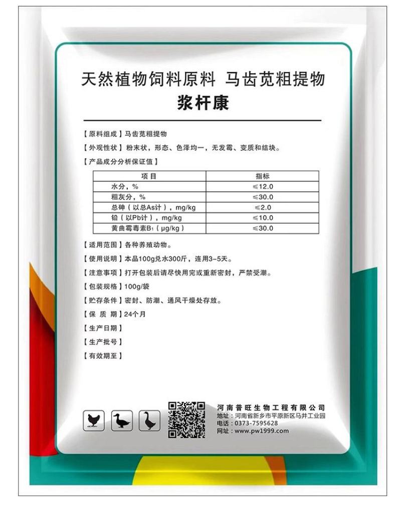 普旺厂家浆杆康