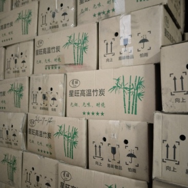 机制竹炭