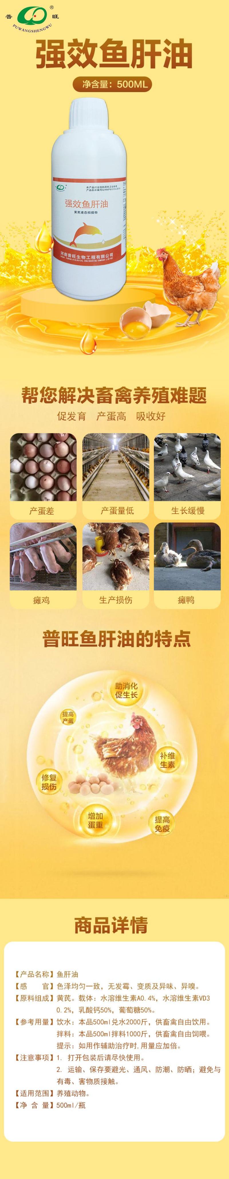 普旺鱼肝油