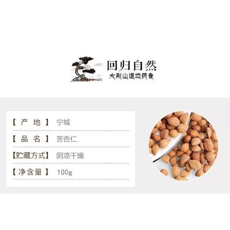 药用苦杏仁坚果野生山杏仁杏仁中药材北杏仁食用