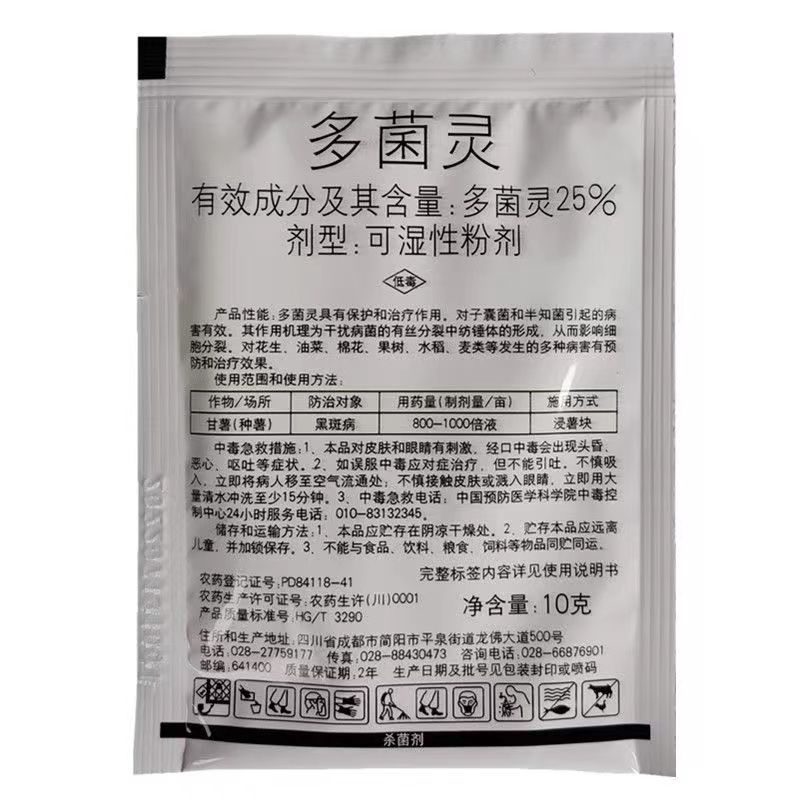 国光红保25%多菌灵红薯专用种薯浸薯块防治黑斑病杀菌剂