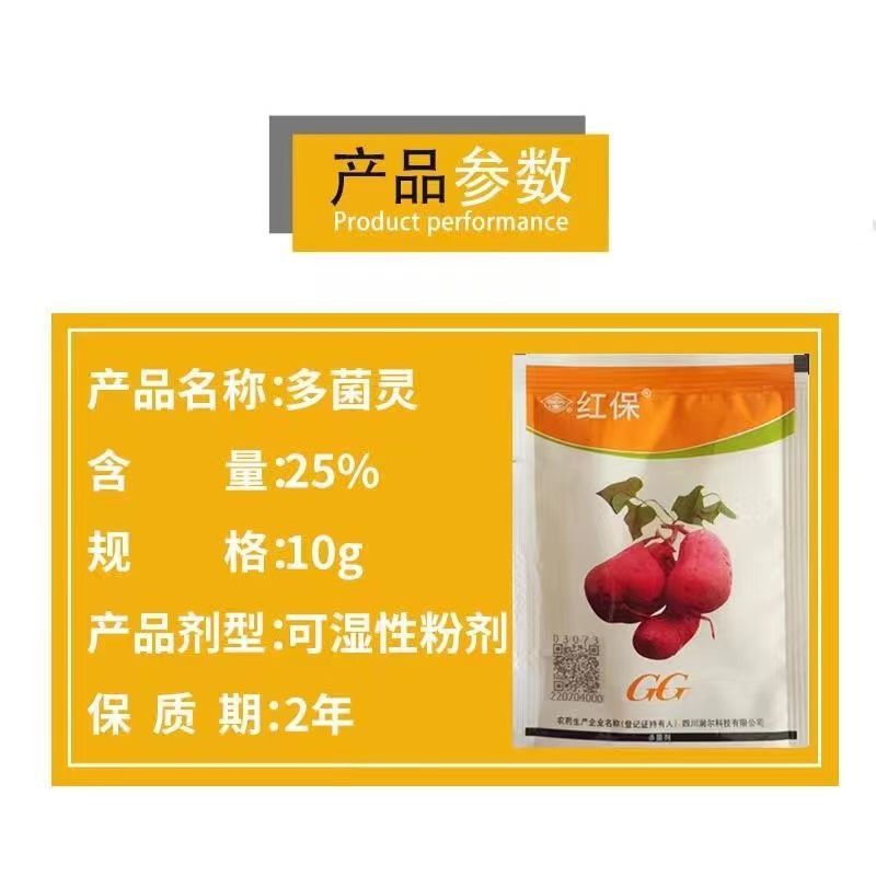 国光红保25%多菌灵红薯专用种薯浸薯块防治黑斑病杀菌剂