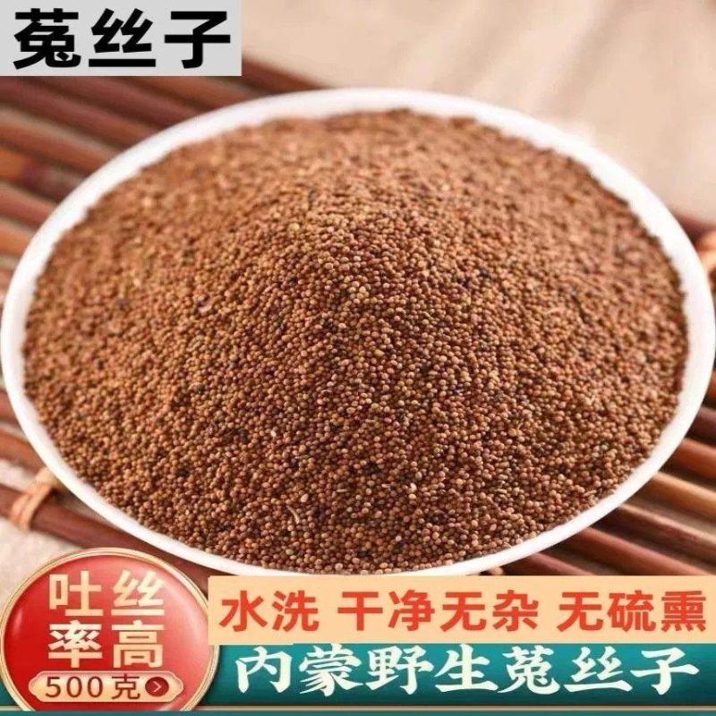 中药材菟丝子500g克野生兔丝子正品菟丝子茶