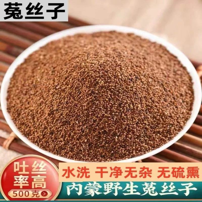 中药材菟丝子500g克野生兔丝子正品菟丝子茶