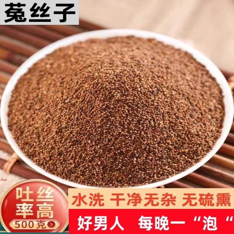 中药材菟丝子500g克野生兔丝子正品菟丝子茶
