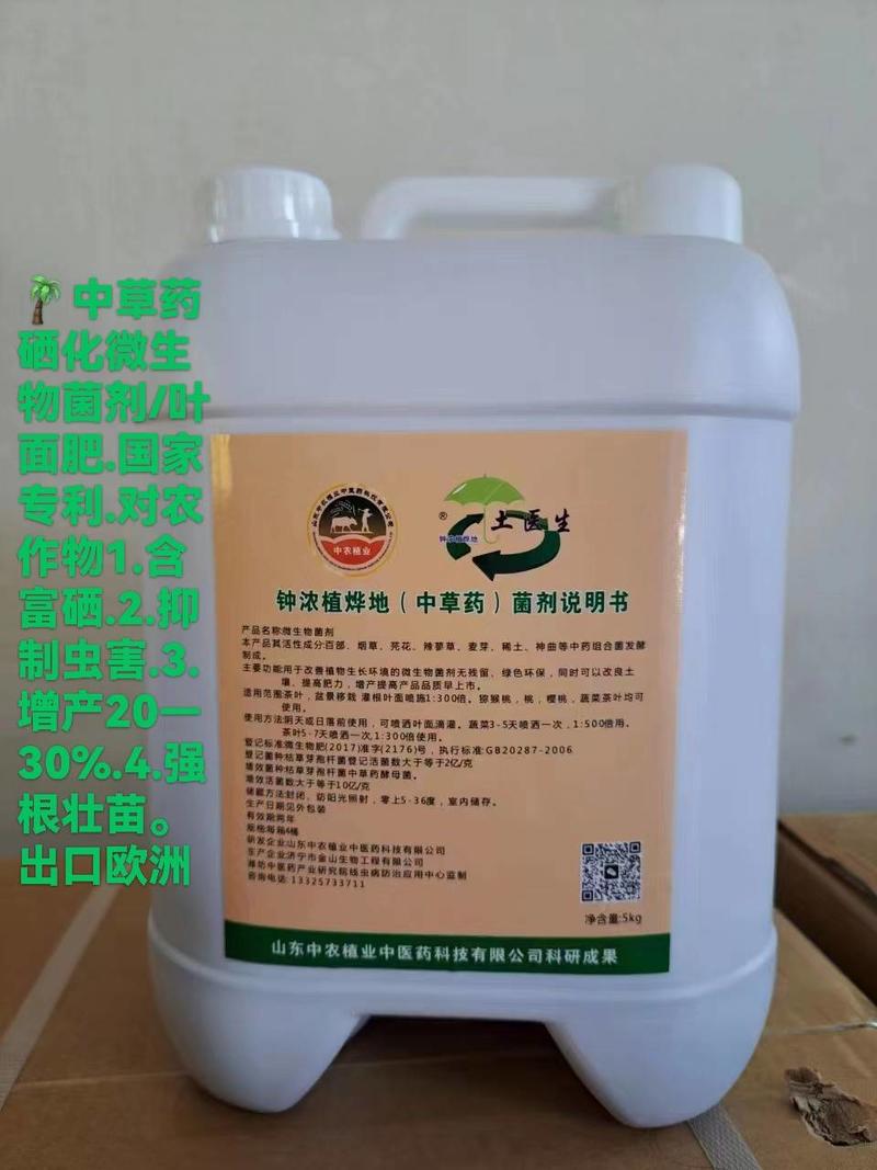 肥料/中草药（硒化）微生物菌剂/叶面肥