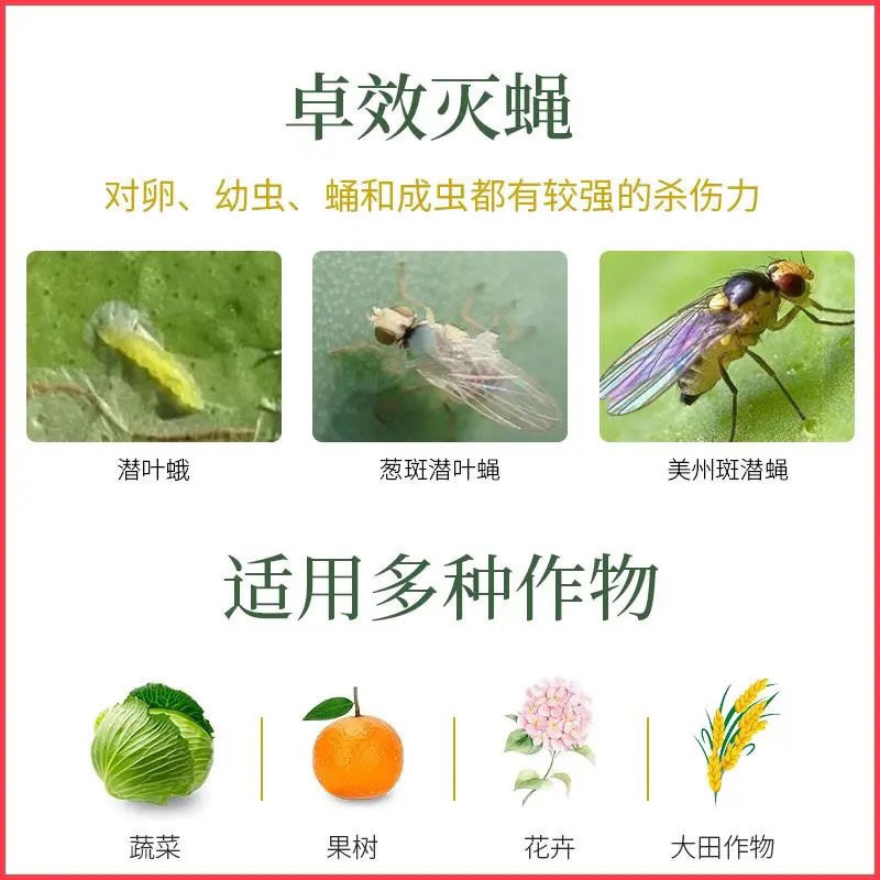 农用药灭蝇胺美洲斑潜蝇潜叶蛾鬼画符专用药花卉瓜果树蔬菜