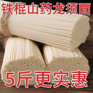 包邮】铁棍山药龙须面正宗山药挂面代餐早餐速食整箱面条