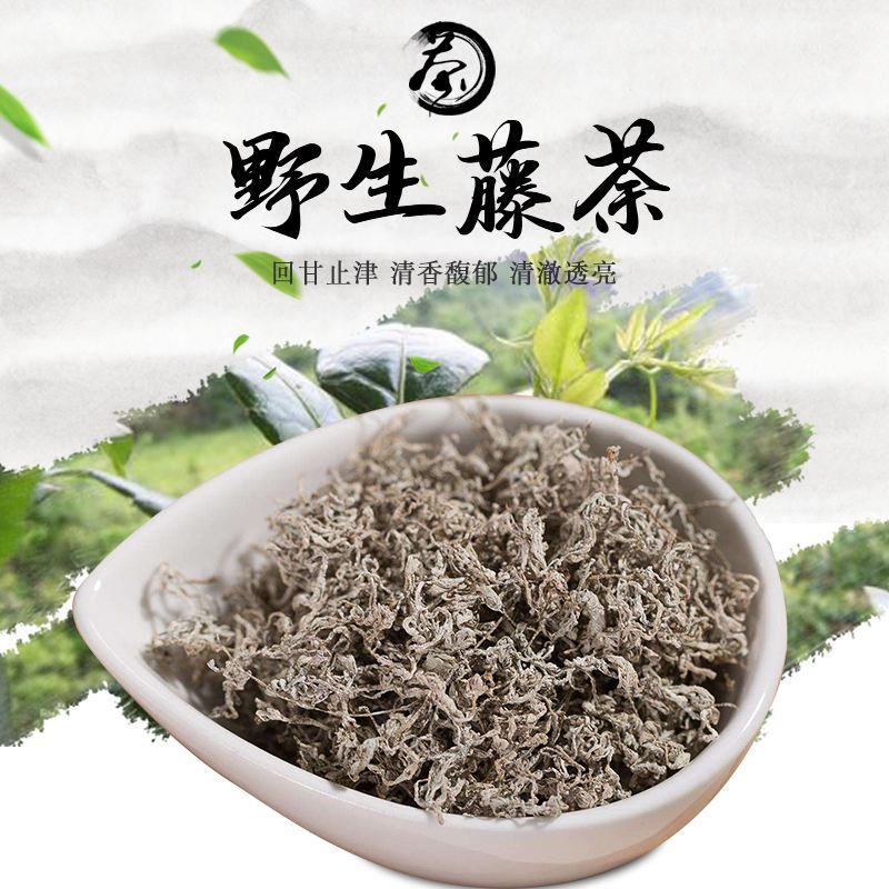 云南省广南县九龙神山高海拔野生滕茶