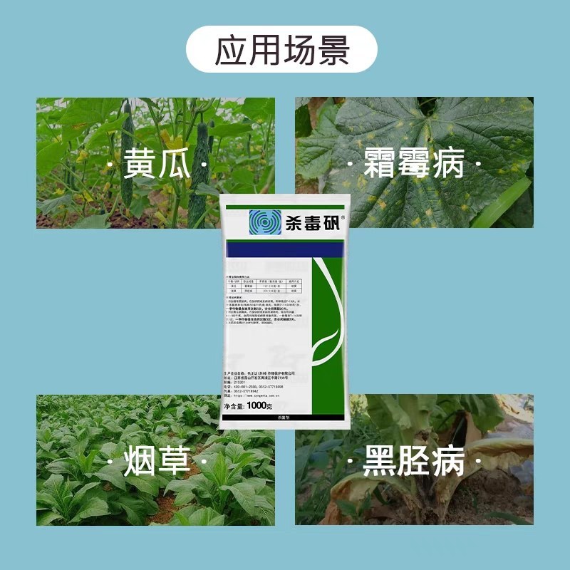 先正达杀毒矾64%噁霜灵代森锰锌黄瓜霜霉病烟草黑胫病农药