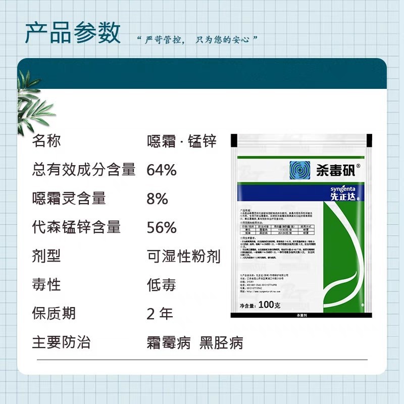 先正达杀毒矾64%噁霜灵代森锰锌黄瓜霜霉病烟草黑胫病农药
