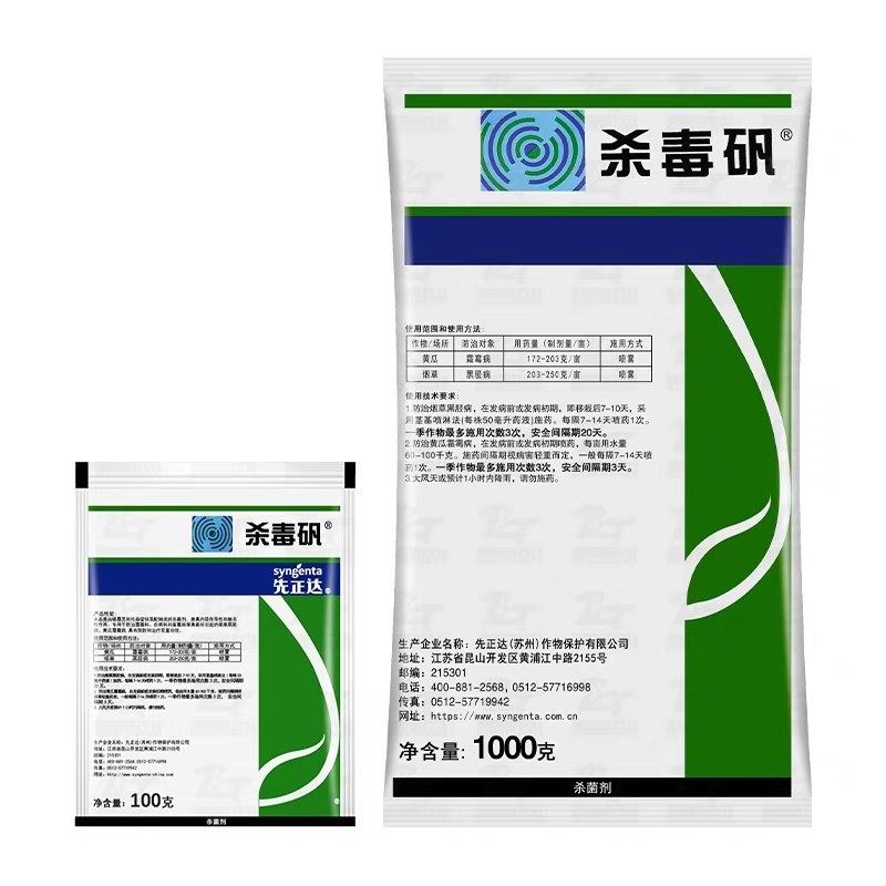 先正达杀毒矾64%噁霜灵代森锰锌黄瓜霜霉病烟草黑胫病农药
