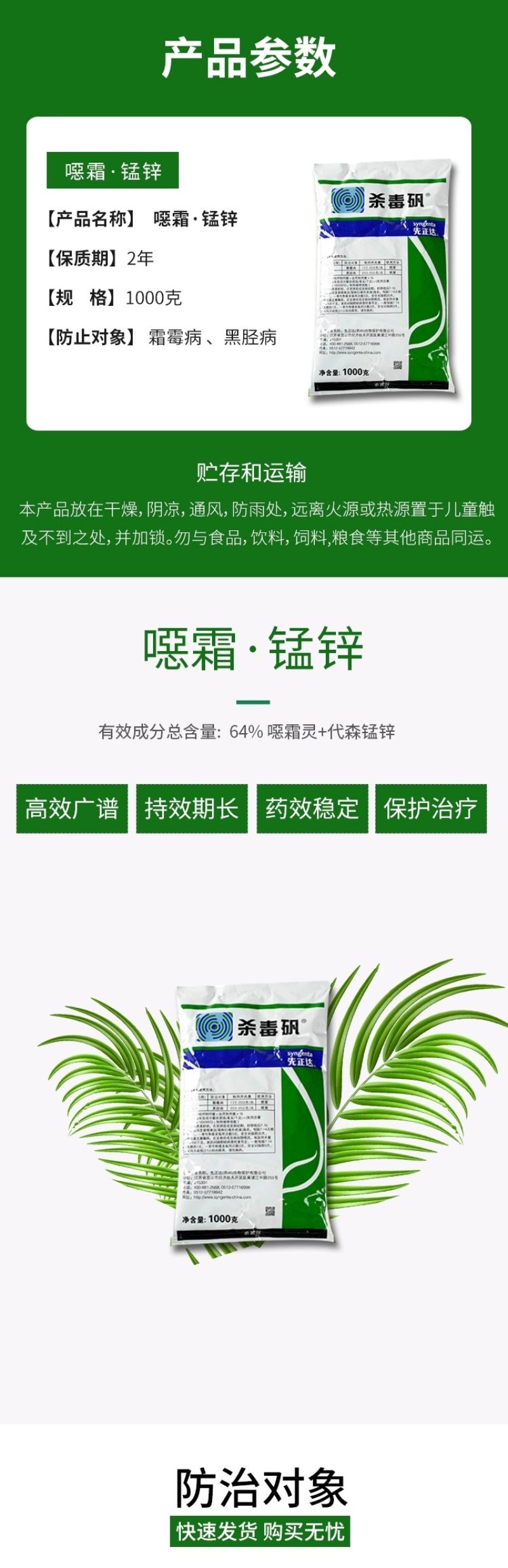 先正达杀毒矾64%噁霜灵代森锰锌黄瓜霜霉病烟草黑胫病农药