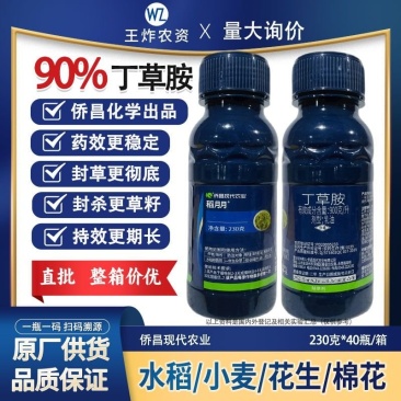 侨昌稻月月90%丁草胺芽前封闭水稻田封闭除草剂旱直播水田