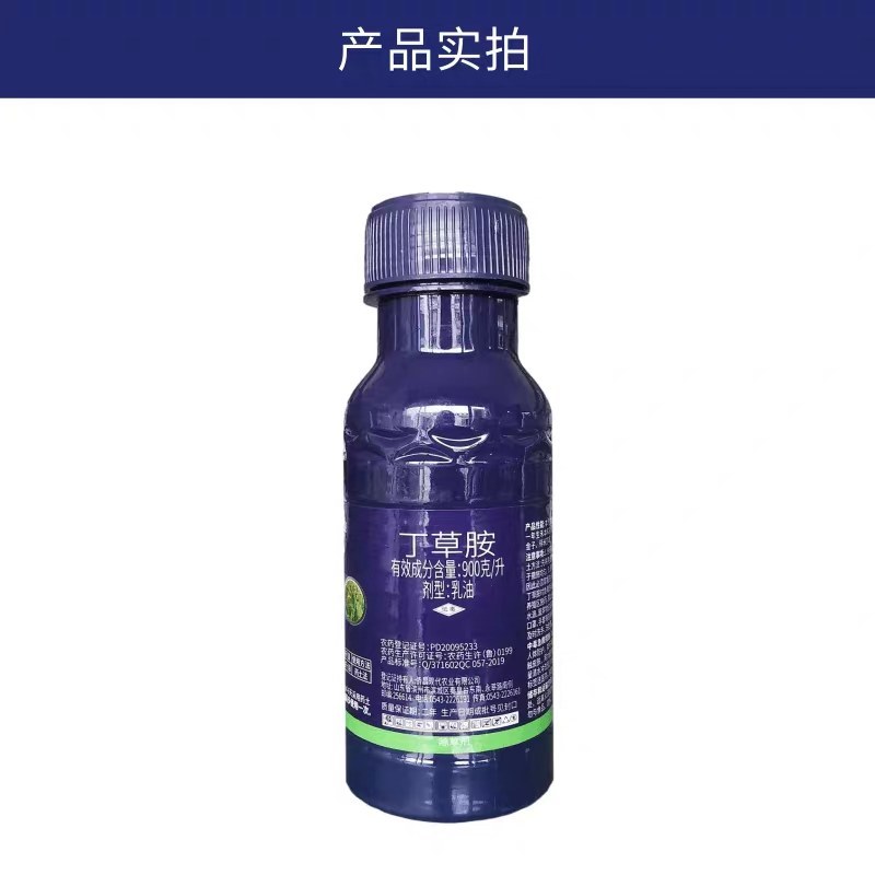 侨昌稻月月90%丁草胺芽前封闭水稻田封闭除草剂旱直播水田