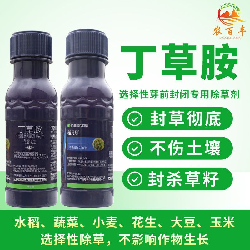 侨昌稻月月90%丁草胺芽前封闭水稻田封闭除草剂旱直播水田