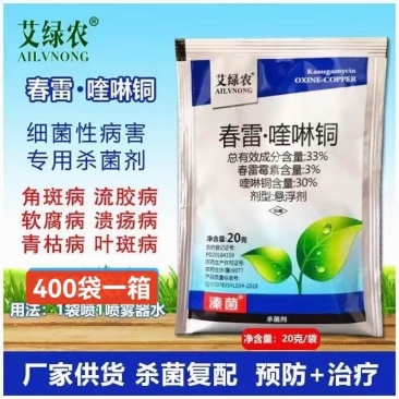 春雷·喹啉铜细菌性角斑病溃疡病流胶病青枯病穿孔病杀菌剂