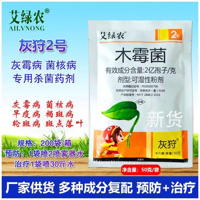 灰狩灰霉病专用药菌核病专用杀菌剂4种成分复配农药