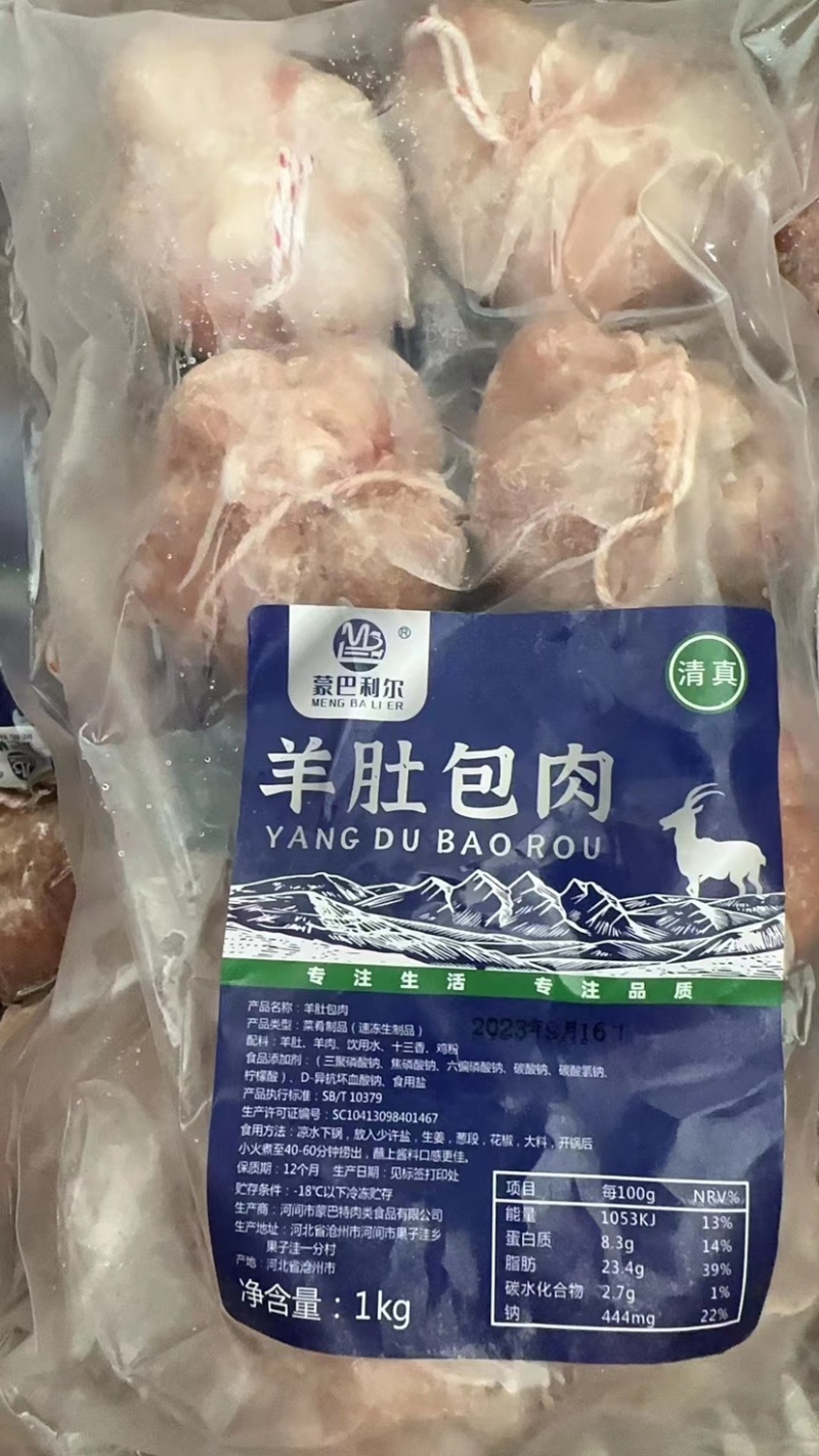 肚包肉羊肚包肉