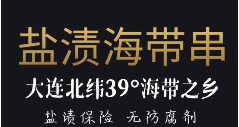 盐渍海带火锅串串香火锅食材钵钵鸡麻辣香锅