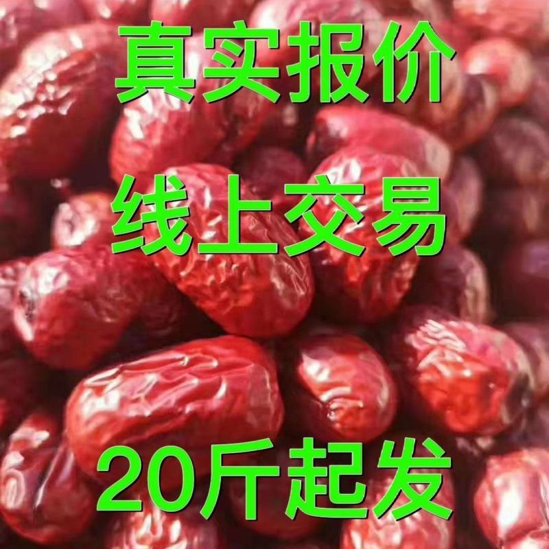 D1年销百万红枣若羌灰枣线上交易20斤起发真实报价灰枣