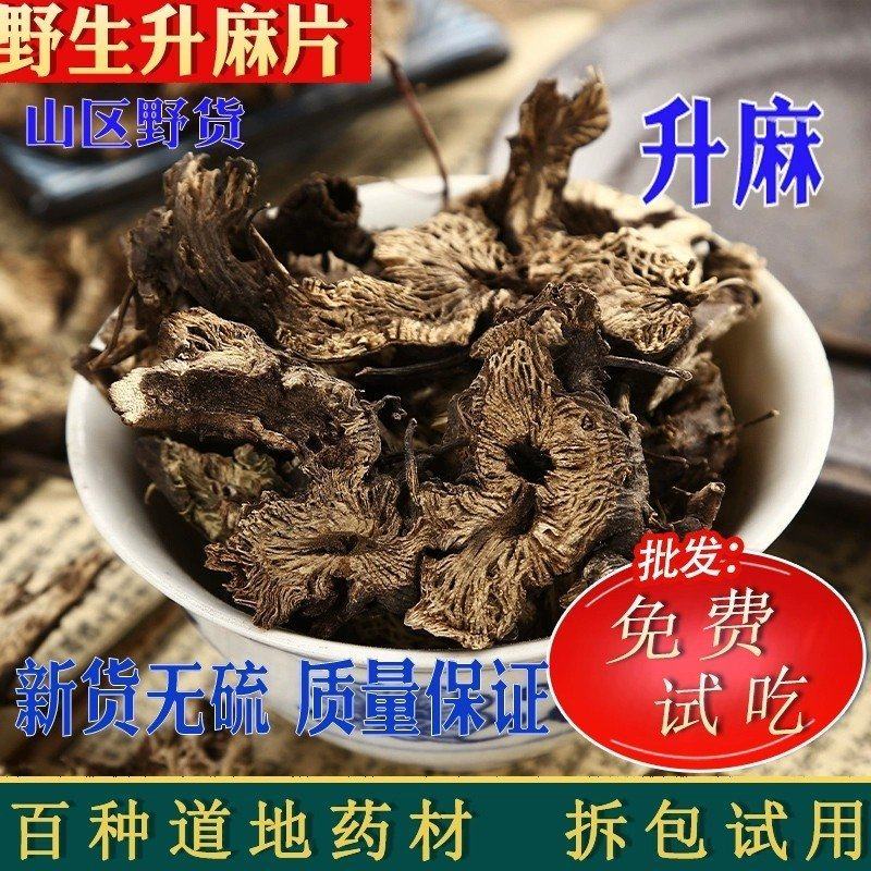 升麻精选野生鬼脸升麻片中药材鸡骨升麻周升麻