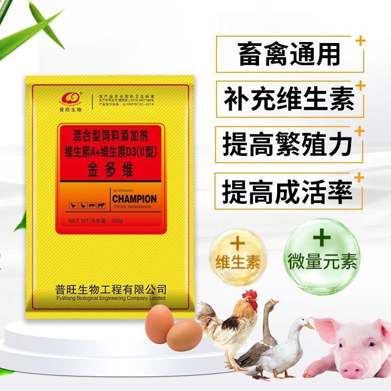 金多维维生素微量元素畜禽通用混合型饲料添加剂