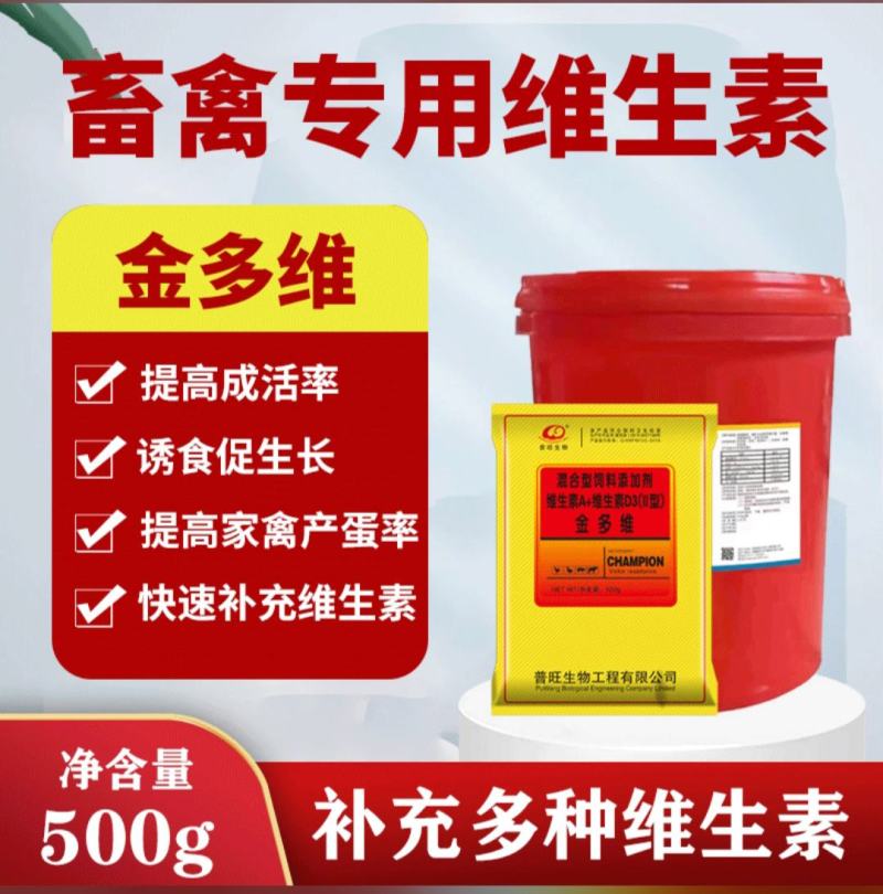 金多维维生素微量元素畜禽通用混合型饲料添加剂