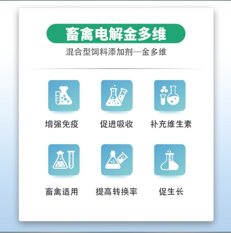 金多维维生素微量元素畜禽通用混合型饲料添加剂