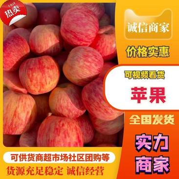 【正宗红富士苹果】产地一手货源口感脆甜质量保证全国发货