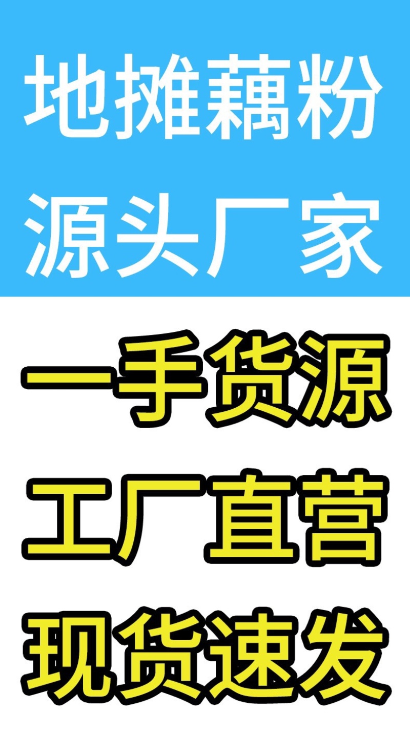 散装批发颗粒坚果藕粉源头厂家