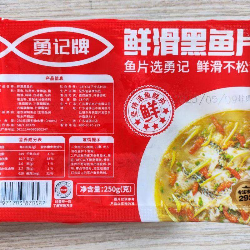 勇记黑鱼片可用于酸菜鱼水煮鱼