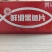 勇记黑鱼片可用于酸菜鱼水煮鱼