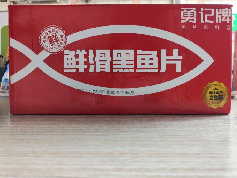 勇记黑鱼片可用于酸菜鱼水煮鱼