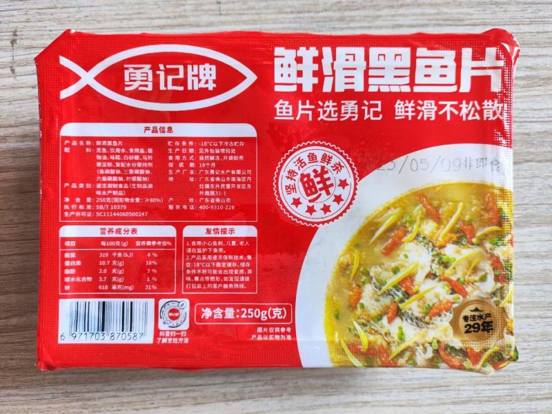 勇记黑鱼片可用于酸菜鱼水煮鱼