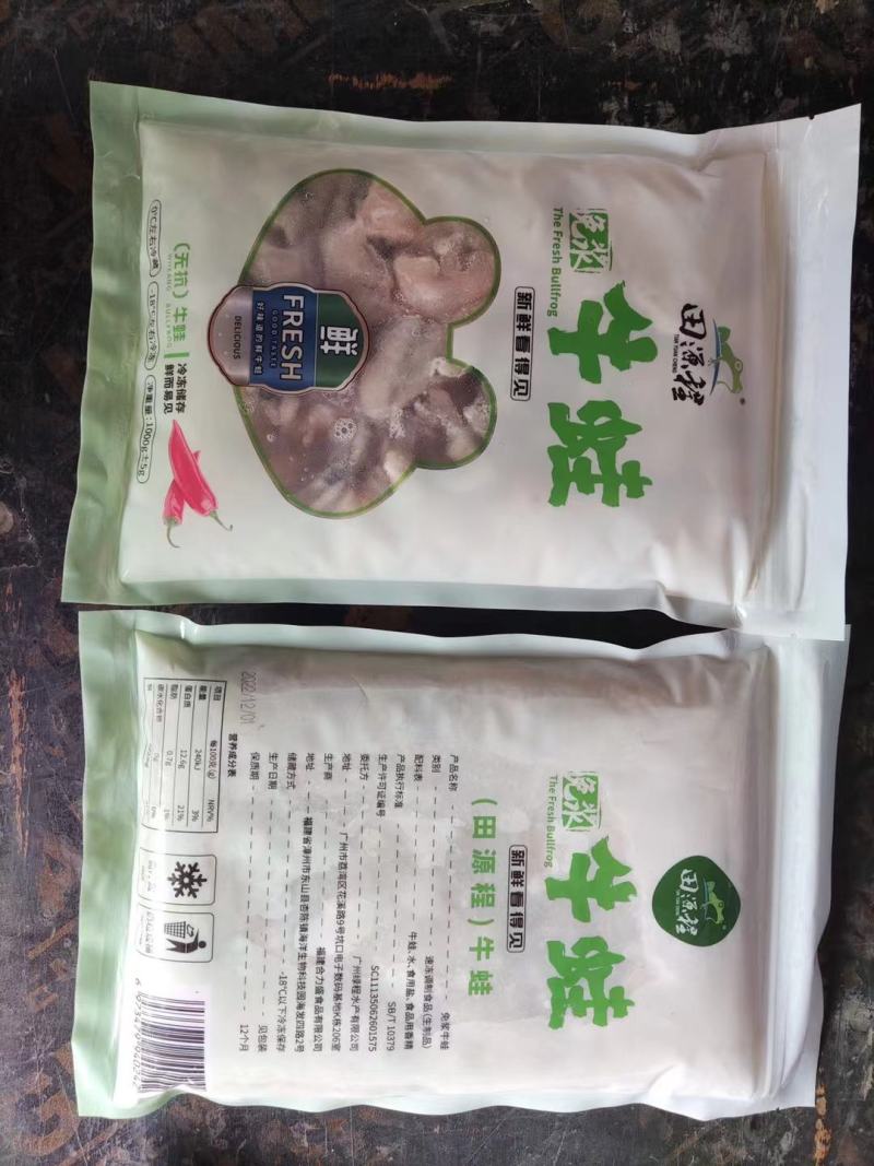 田源程三抗牛蛙