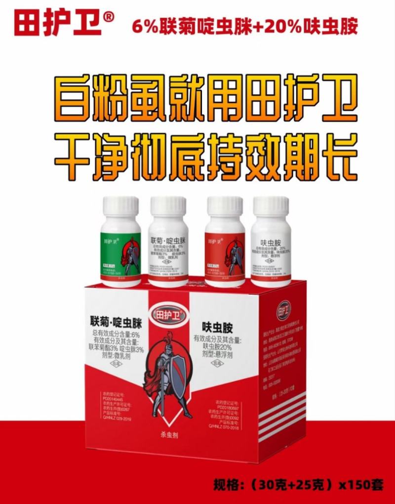 白粉虱杀虫剂跳甲杀虫剂专用药杀虫杀卵前打后落