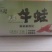田源程三抗牛蛙