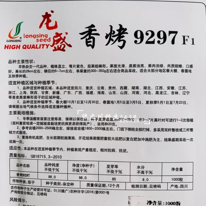 果肉淡绿烧烤茄种子早熟杂交香烤9297油亮粗棒型茄子种子