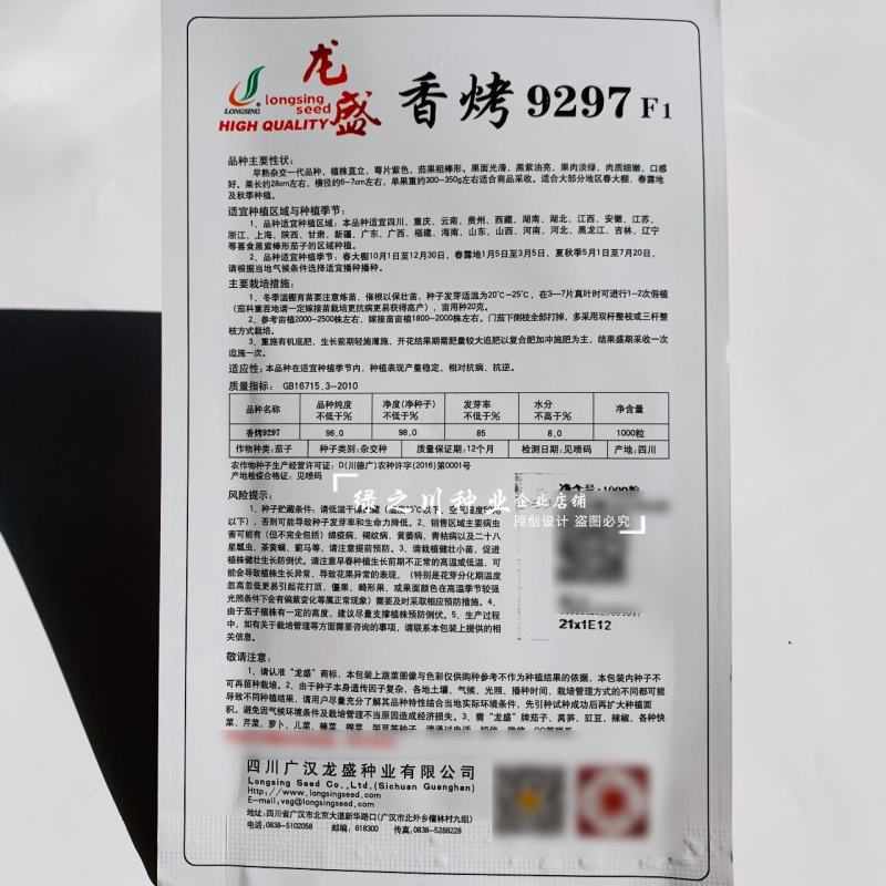 果肉淡绿烧烤茄种子早熟杂交香烤9297油亮粗棒型茄子种子