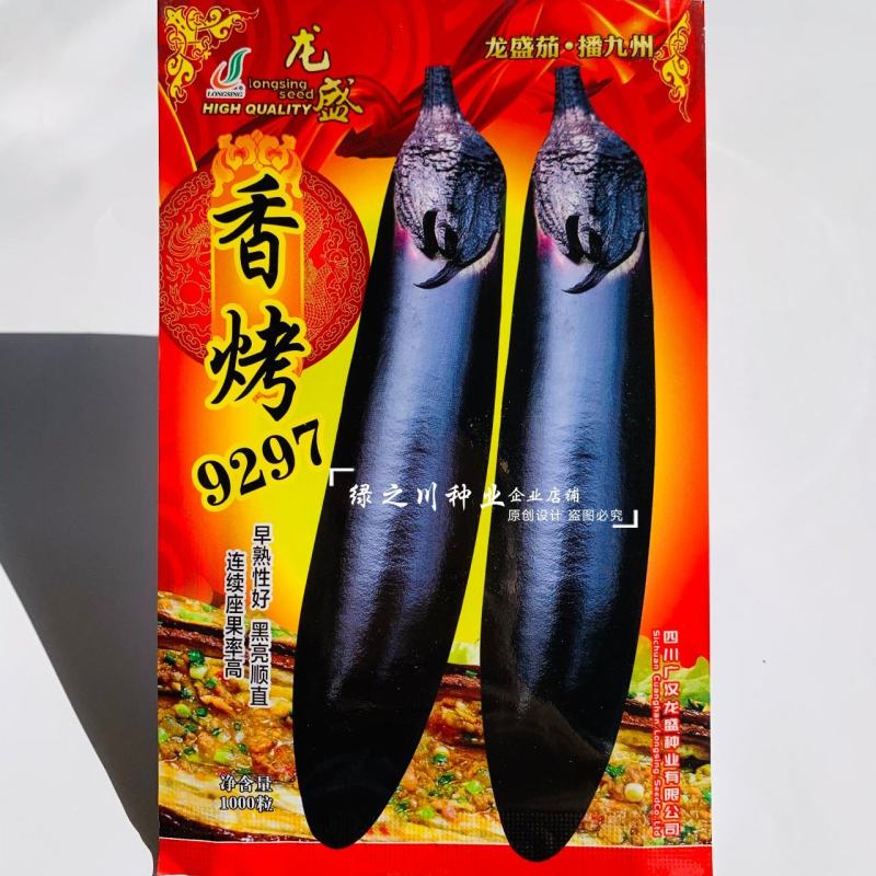 果肉淡绿烧烤茄种子早熟杂交香烤9297油亮粗棒型茄子种子
