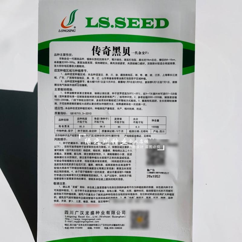 传奇黑贝高品质灯泡茄种子油黑亮丽果肉淡绿绿把油黑茄子种子