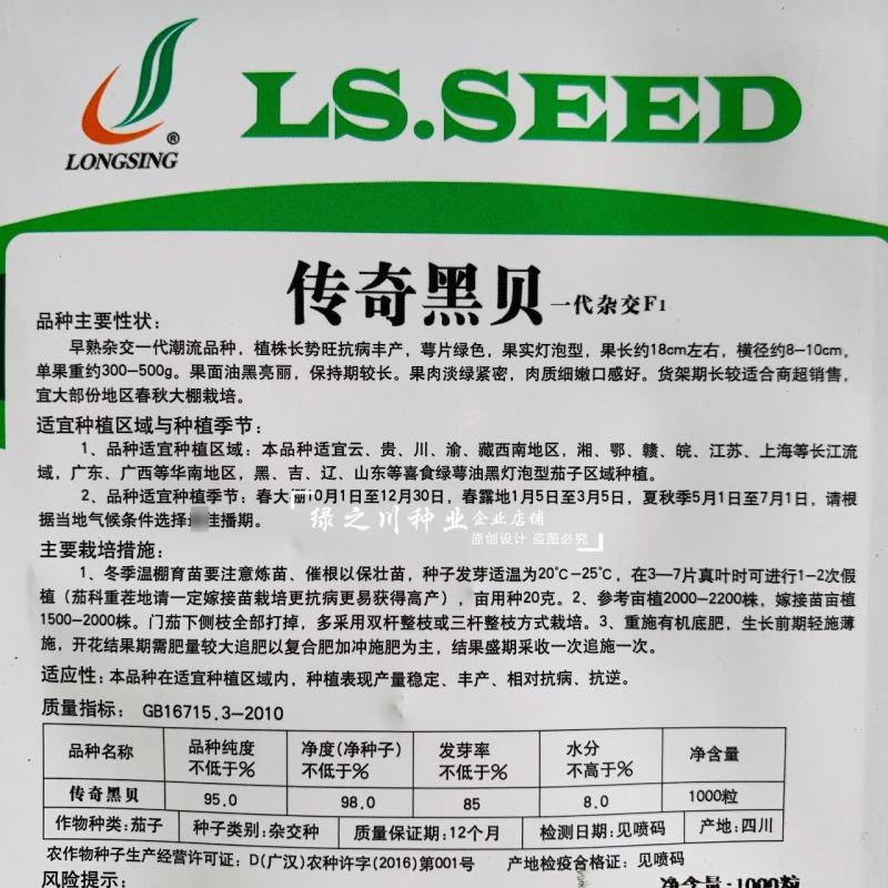 传奇黑贝高品质灯泡茄种子油黑亮丽果肉淡绿绿把油黑茄子种子