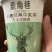 鹿角巷奶茶